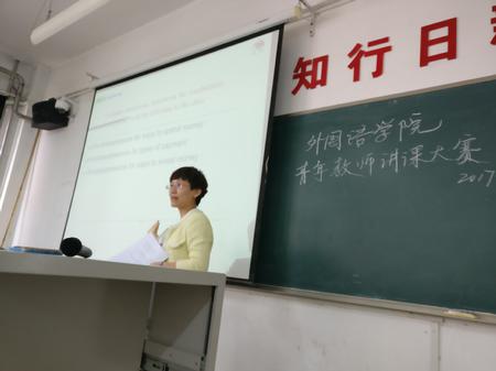 外国语学院成功举办青年教师讲课大赛